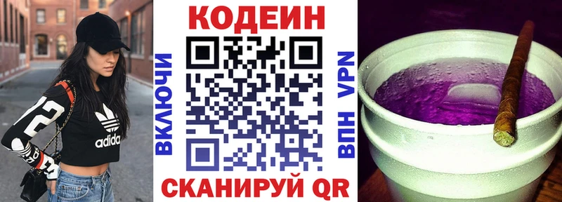 Кодеиновый сироп Lean напиток Lean (лин)  Чита 